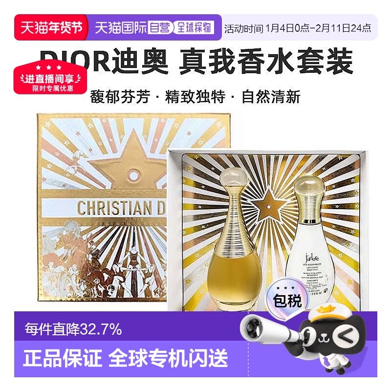 【禧物社】香港直邮Dior迪奥25年圣诞版真我浓香水身体乳套装,彩妆/香水/美妆工具,香水套装,淘宝优惠券,粉丝福利购,淘宝优惠卷