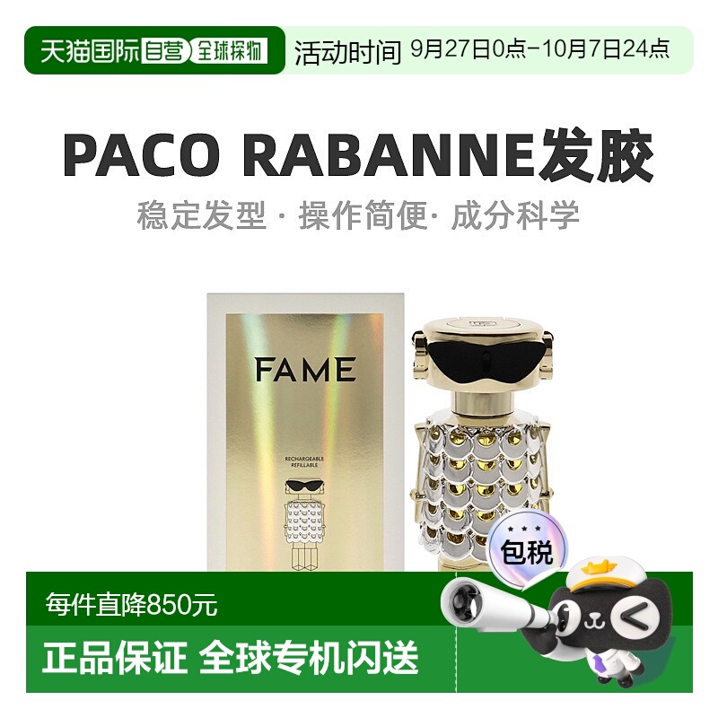 美国直邮Paco Rabang帕高女士名誉fame香水温柔细腻EDP-80ml正品
