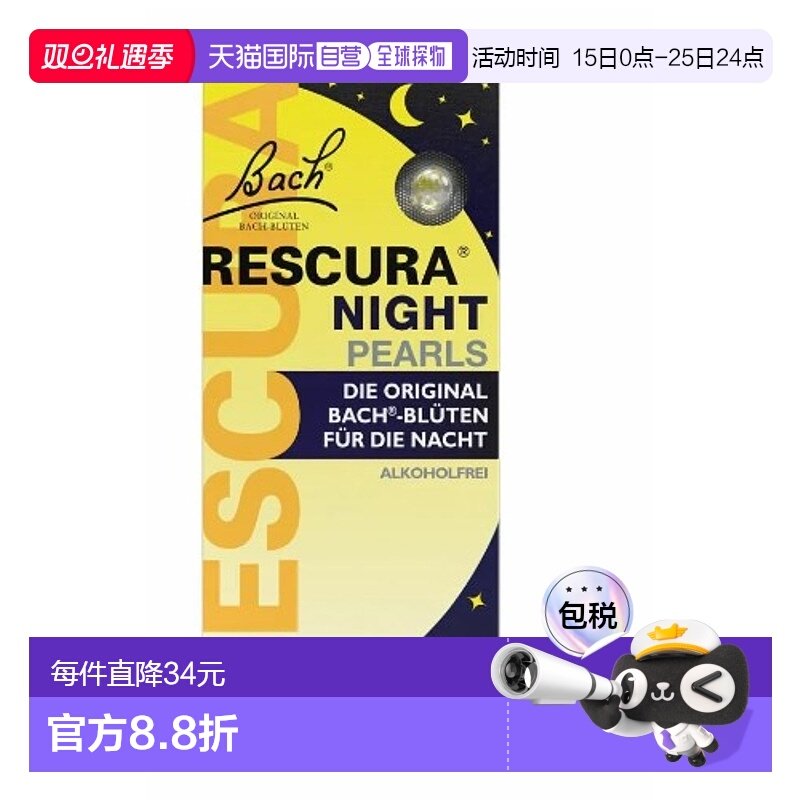 自营｜德国BACH巴哈甜睡宁安神小药丸28粒帮助睡眠缓解压力天然