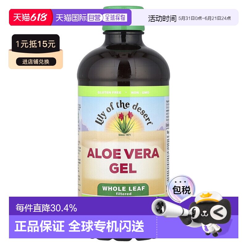 香港直发Lily Of The Desert芦荟凝胶无麸质芦荟含量集全度946ml