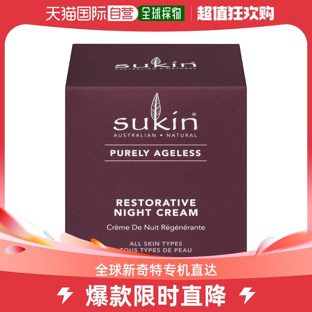加拿大直邮Sukin 修复晚霜 (120 mL)