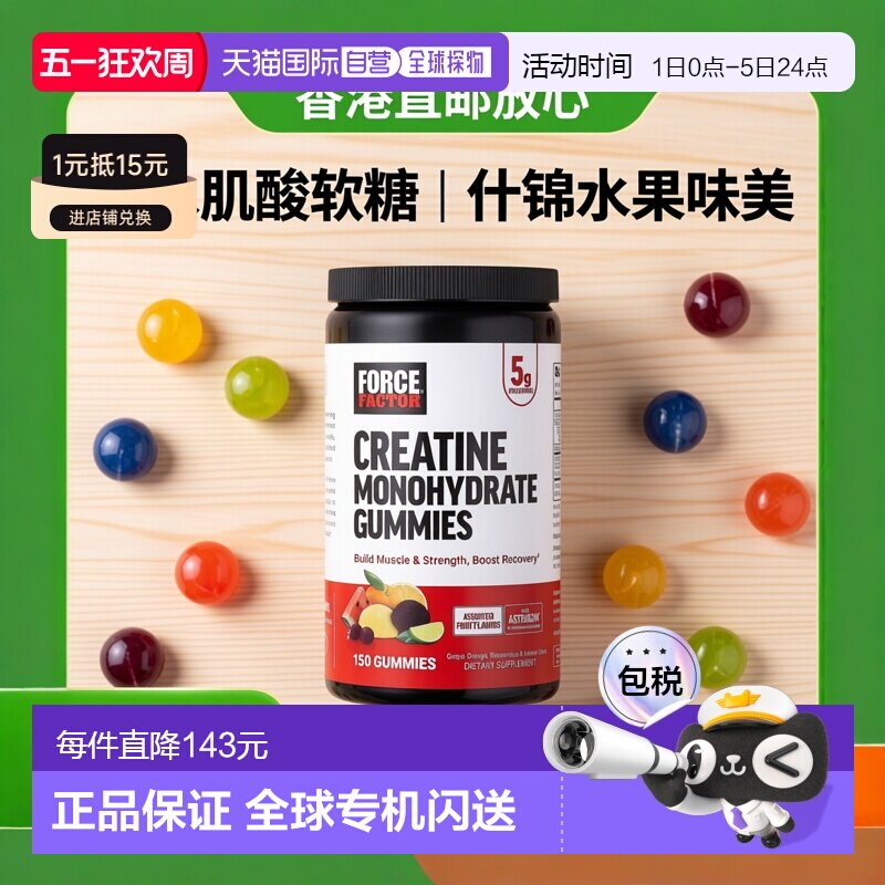 香港直邮Force Factor,一水肌酸软糖，什锦水果味，150 粒