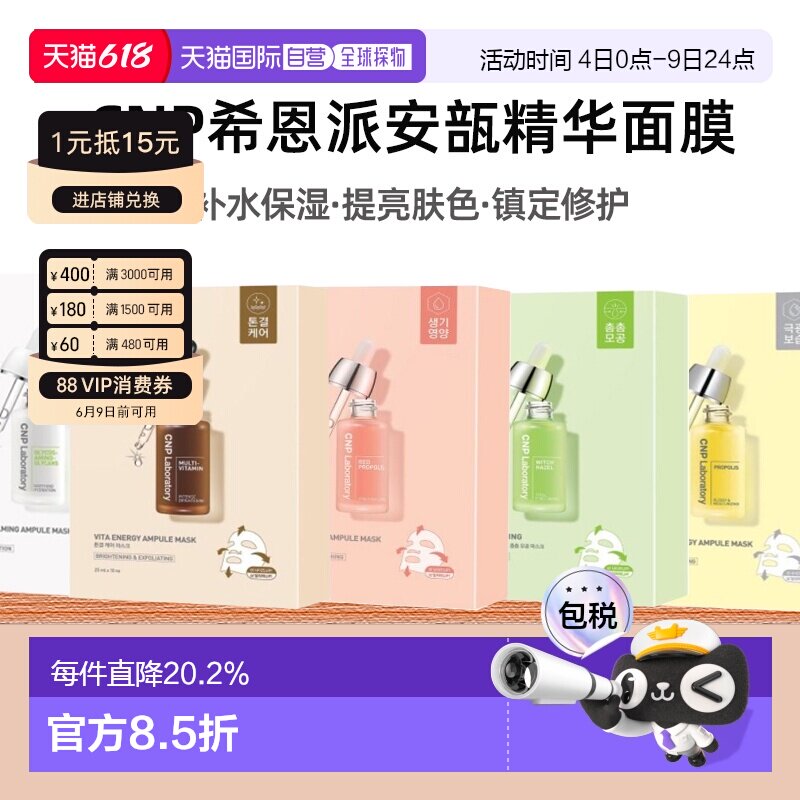 韩国直邮Cnp希恩派紧致毛孔安瓿精华面膜25ml*10绿色温和嫩正品
