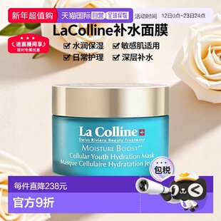 欧洲直邮LaColline科丽妍补水面膜50ml水润保湿敏肌可用新款正品