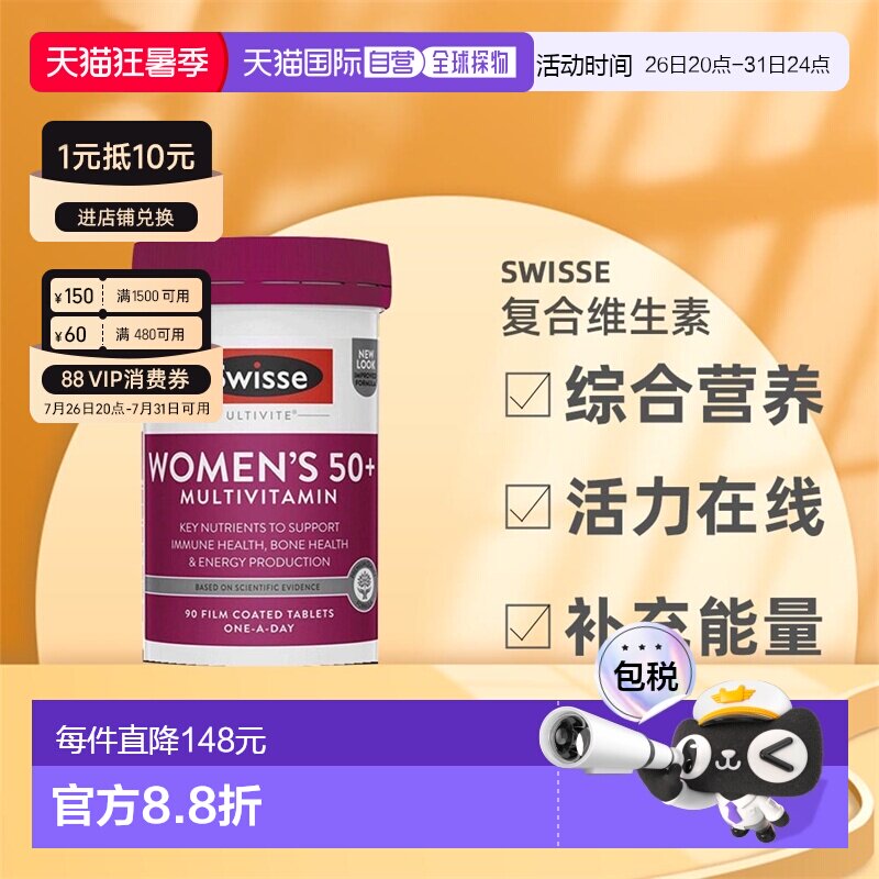 澳大利亚直邮swisse斯维诗50+女性复合维生素升级强健骨骼90粒*2