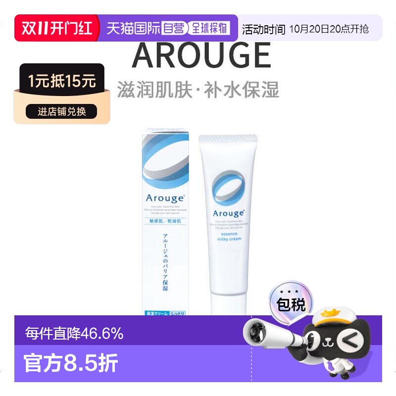 日本直邮Arouge深层补水精华水润乳霜35g补水保湿滋润肌肤正品