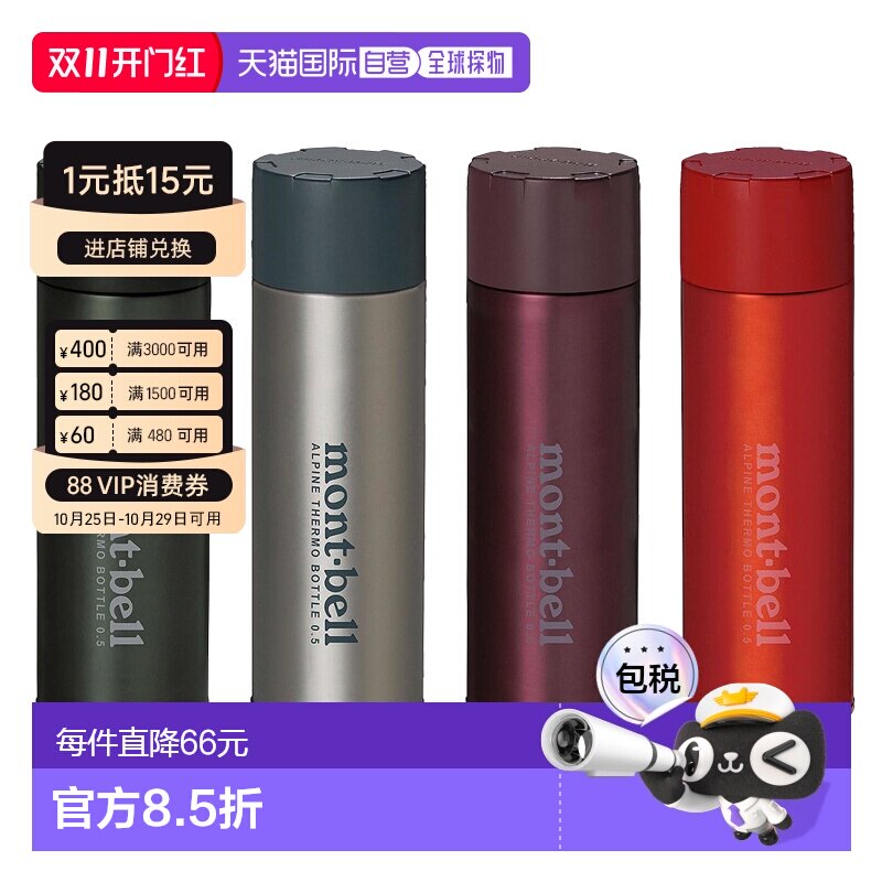 montbell 户外保温杯不锈钢便携水壶健身【付后1h可退】