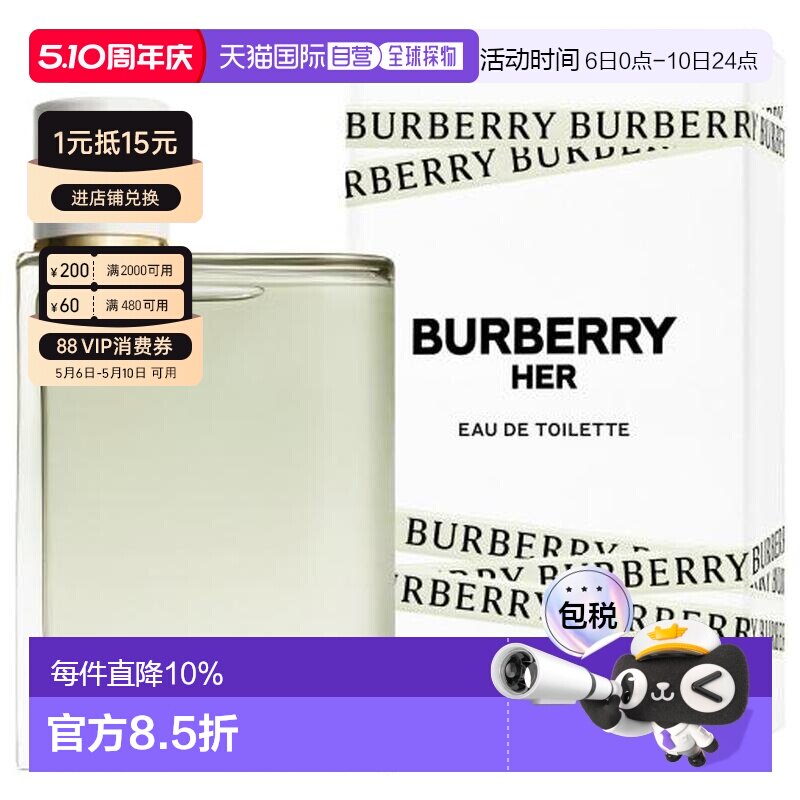 香港直邮Burberry 巴宝莉 花与她果漾青提软糖淡香水100ml正品