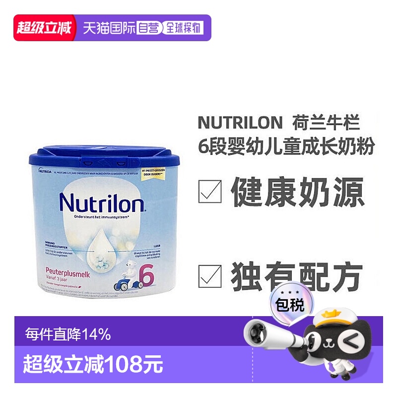 欧洲直邮nutrilon诺优能荷兰牛栏6段婴幼儿童成长奶粉3-7岁*6罐