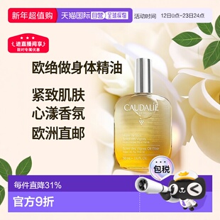 欧洲直邮Caudalie欧缇丽 葡萄籽香氛身体按摩精油50-100ml正品