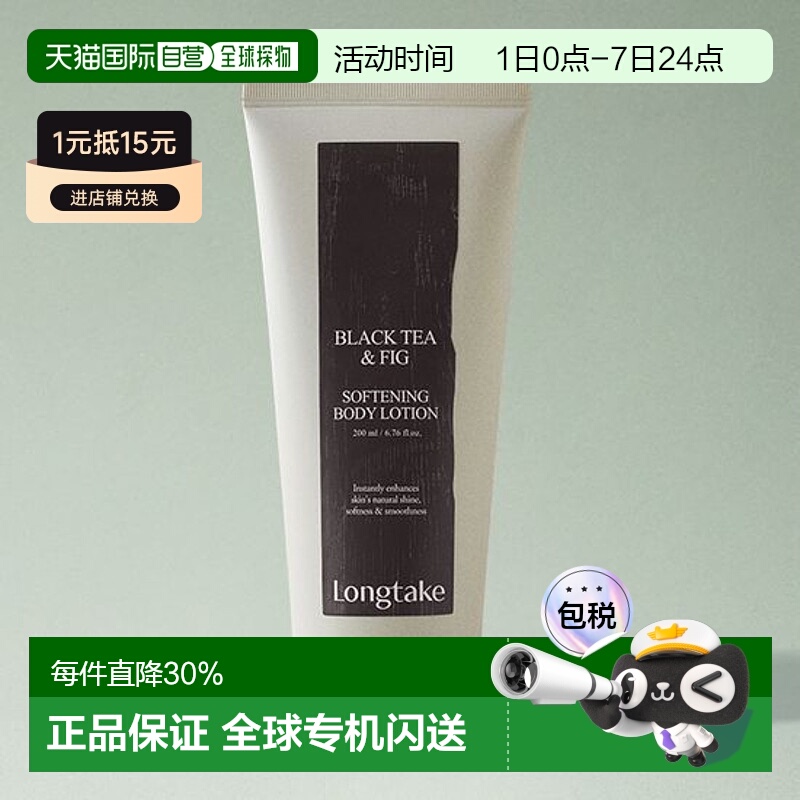 韩国直邮OLIVE YOUNG专享 longtake 落日茶歇身体乳 200ml正品