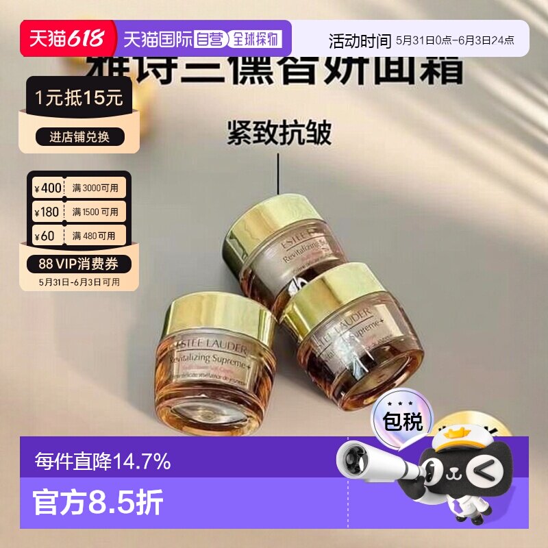 香港直邮Estee Lauder雅诗兰黛智妍清爽面霜小样15ml*3正品