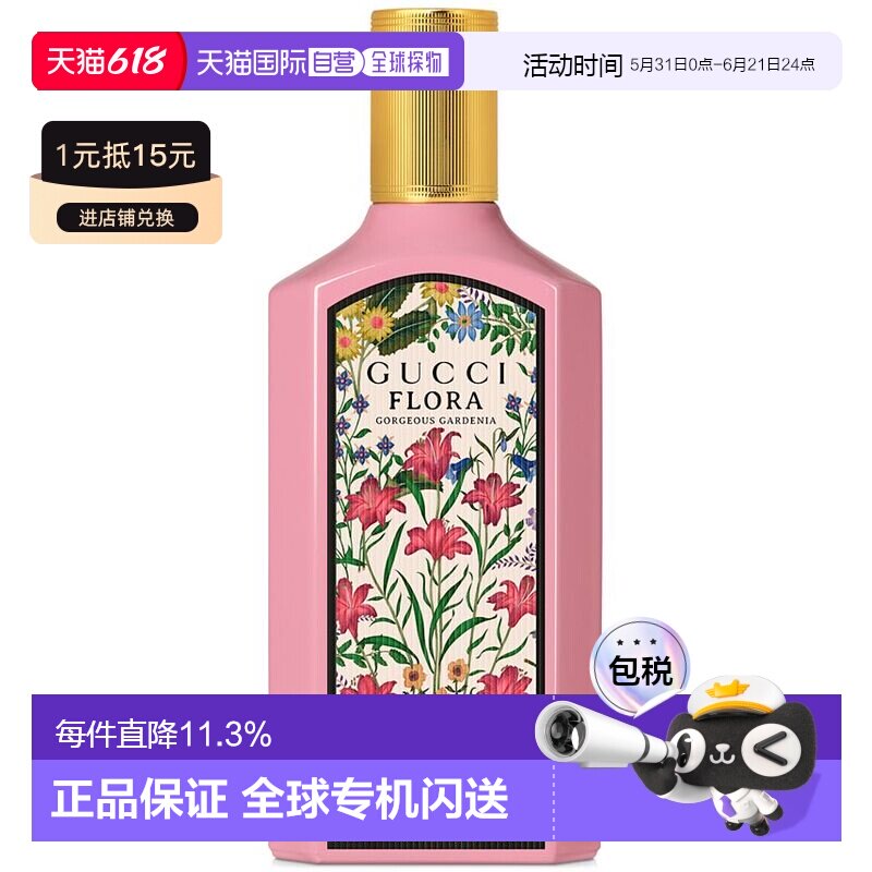 香港直邮Gucci/古驰女士浓香水绮梦栀子花女士甜蜜糖果味细正品