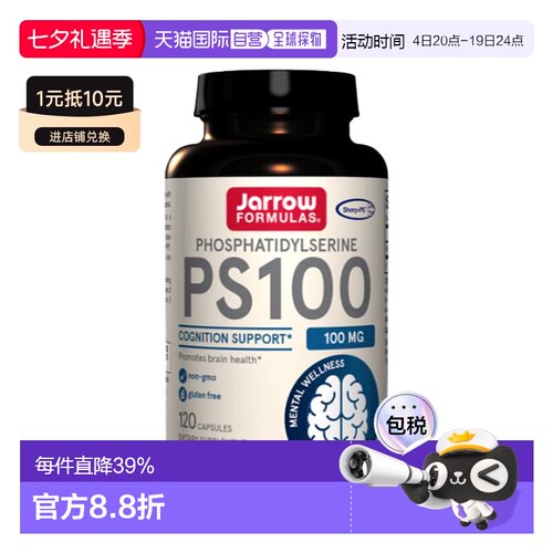 香港直发JARROW磷脂酰丝氨酸胶囊助眠补充营养120粒提高心理大豆