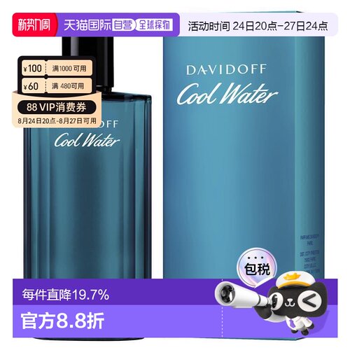 大卫杜夫冷水男士淡香水EDT清新爽朗香气自然迷人正品