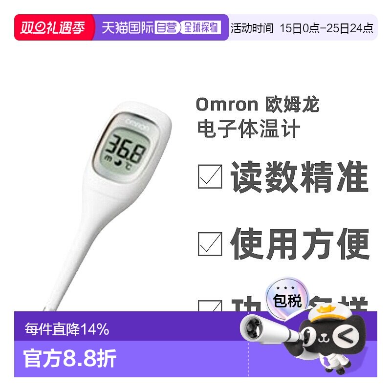 直邮日本Omron欧姆龙体温计体温测定家用准确成人儿童MC-681
