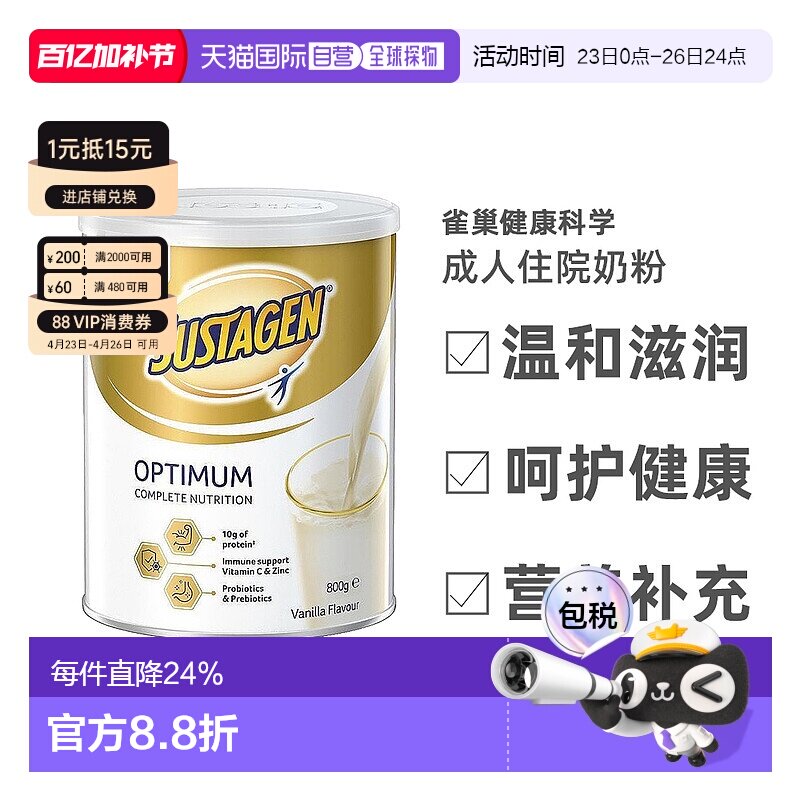 澳大利亚直邮Nestle sustagen雀巢成人住院奶粉营养健康800g/罐
