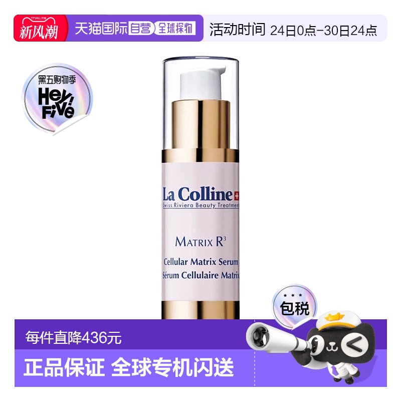 欧洲直邮La Colline科丽妍R3系列紧致细胞精华液 30ml 紧致嫩肤