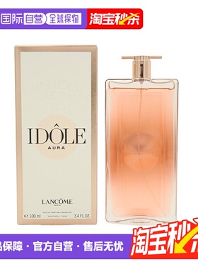 香港直邮Lancome兰蔻idole是我浓香水/淡香水50/100ml新款正品