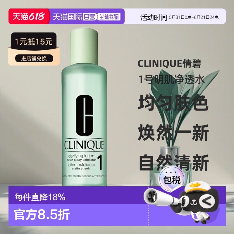欧洲直邮Clinique倩碧1号明肌净透水400ml 1-2瓶装新款正品水杨酸