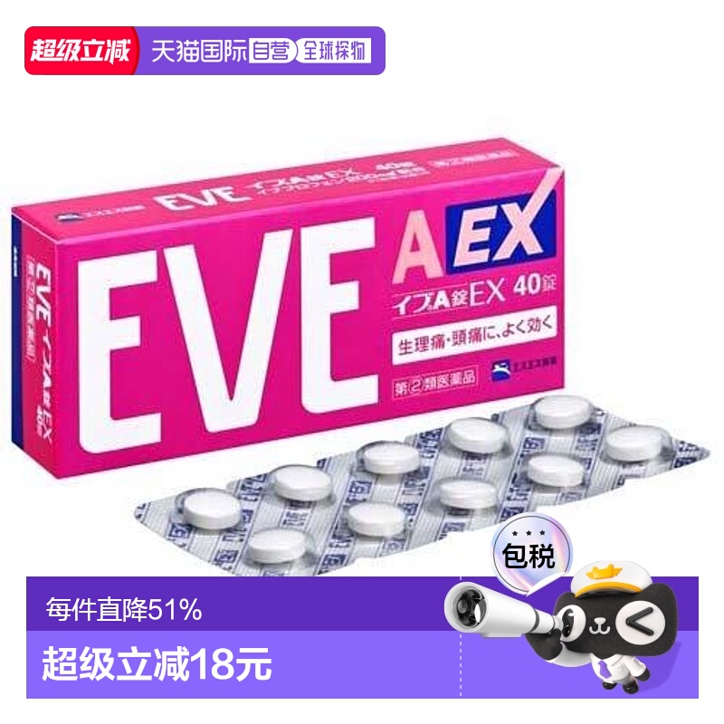 日本直邮SS制药白兔eve止疼片粉色包装缓解疼痛缓解不适症状40粒