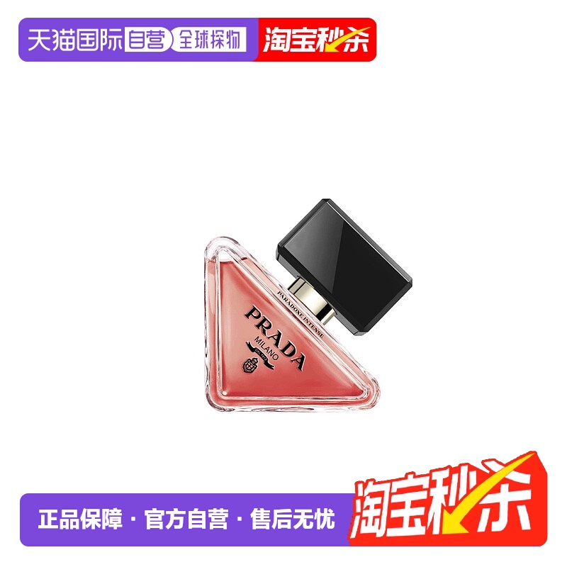 欧洲直邮Prada普拉达我本莫测馥郁版女士浓香水30/50/90ml正品