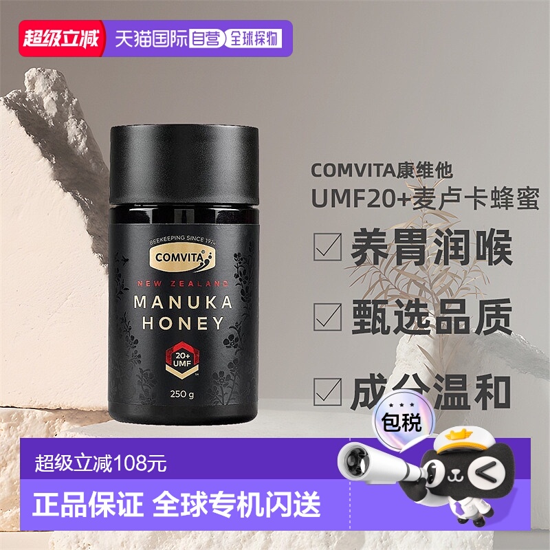 澳大利亚直邮Comvita康维他UMF20+麦卢卡蜂蜜高浓度润喉正品250g