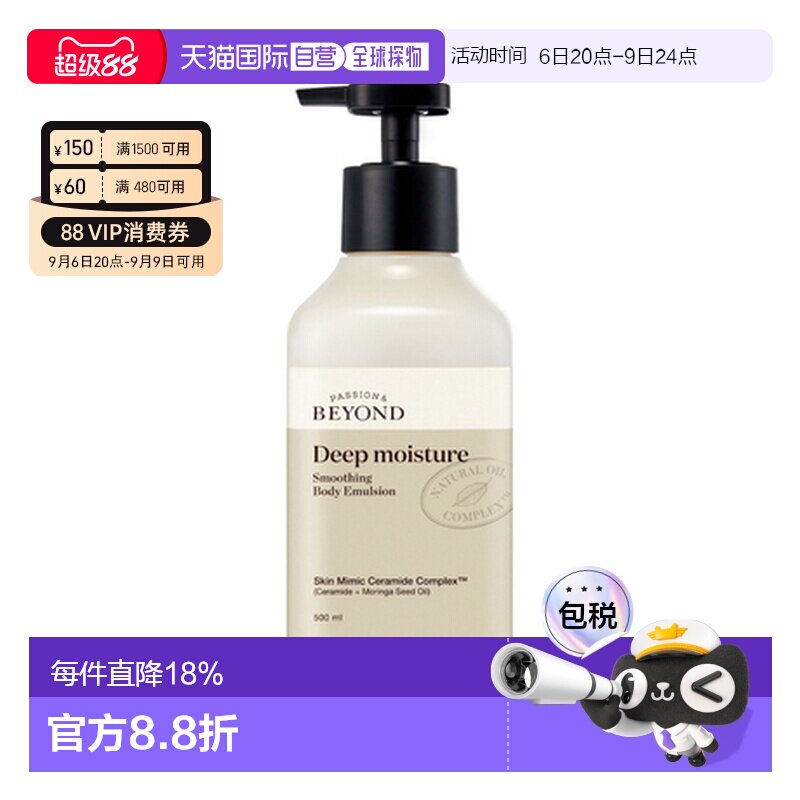 韩国直邮贝妍德 BEYOND 深层保湿顺滑润肤乳(蜂蜜牛奶)500ml甘油