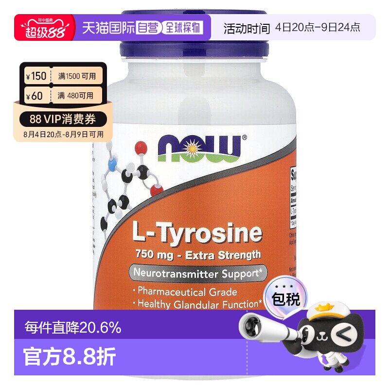 香港直发Now诺奥左旋酪氨酸素食胶囊复合维生素舒缓心情90粒植物