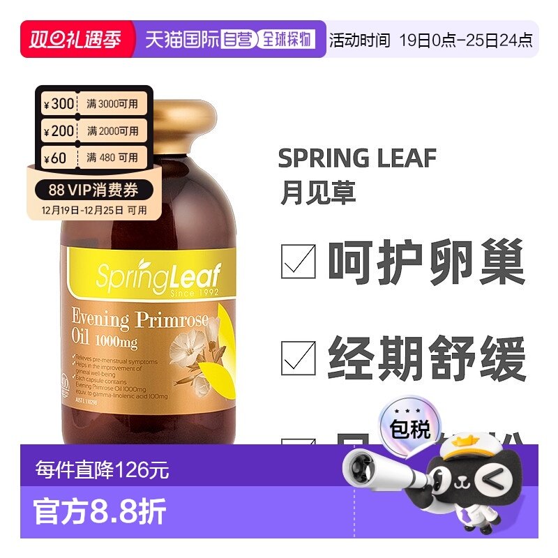 澳大利亚直邮SPRING LEAF绿芙月见草油调节女性内分泌失调400粒