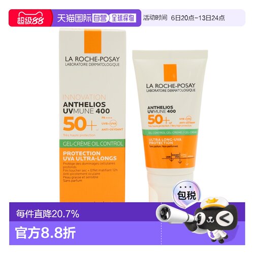 香港直邮La Roche Posay 理肤泉全效哑致清爽防晒霜 SPF50+ 正品