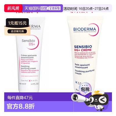 欧洲直邮Bioderma/贝德玛 2025新品DS乳舒缓修护泛红滋润修护面霜
