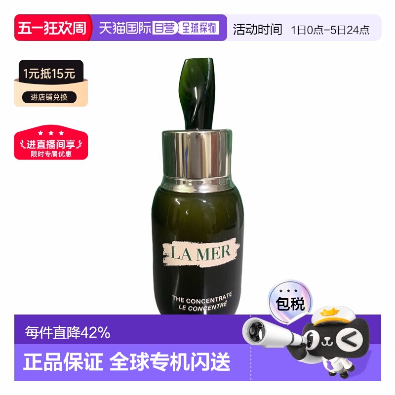 欧洲直邮La Mer海蓝之谜浓缩修护精华露 修护屏障滋养肌肤 1正品