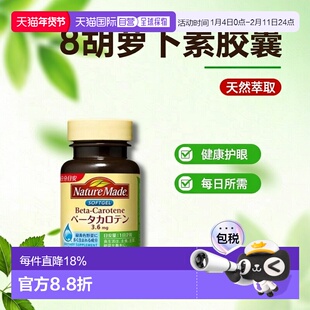 日本直邮【日本直邮】大冢制药NATUREMADE天维美β胡萝卜素140粒