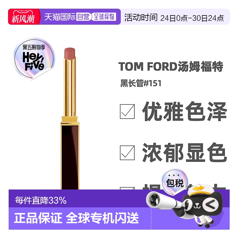 香港直邮TOM FORD汤姆福特黑长管口红唇膏#151/100/16/152正品