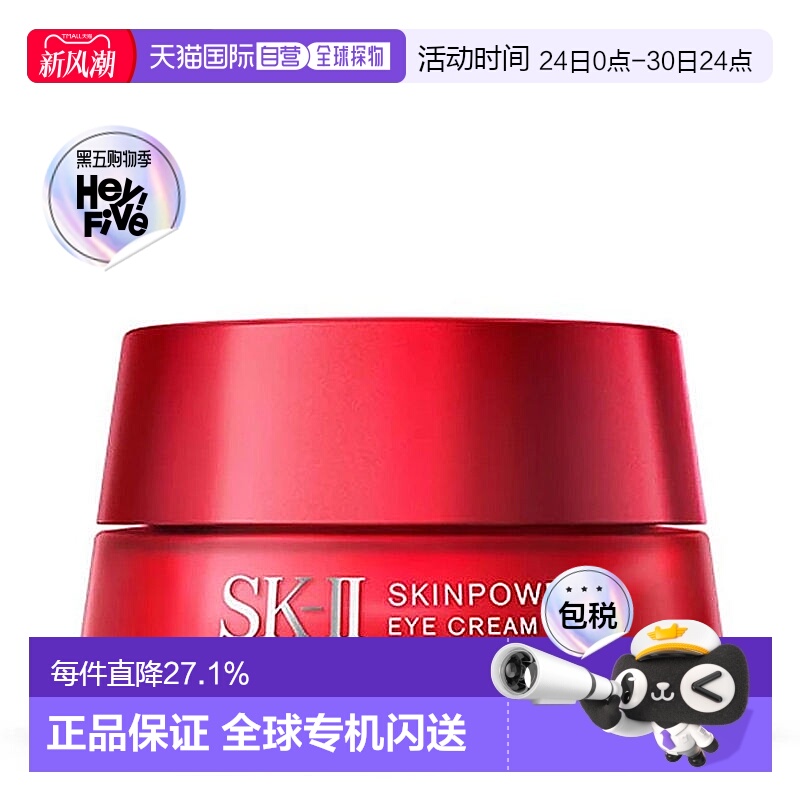 香港直邮SKII 新版磨砂大眼眼霜15G清爽保湿补水正品淡化