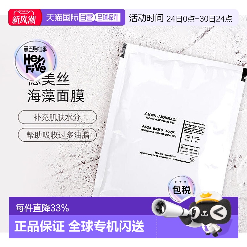 欧洲直邮Dms德美丝镇静海藻面膜30g提亮肤色保湿补水修复受损肌肤