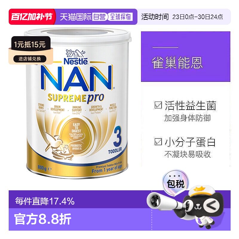 澳大利亚直邮nestle雀巢水解蛋白婴幼儿金盾奶粉3段800g 1岁以上