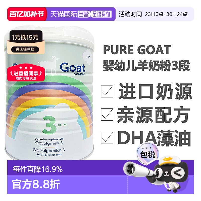 2罐装欧洲直邮荷兰有机羊奶PUREGOAT婴幼儿羊奶粉3段营养800g