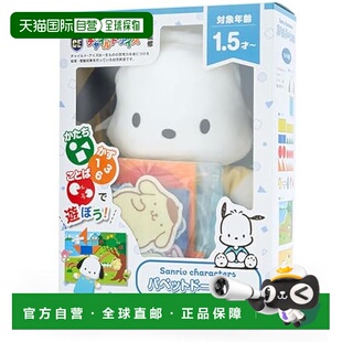 【日本直邮】三丽鸥 益智玩具 Pochacco 22x8x27cm木偶娃娃984302