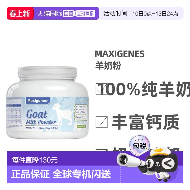 澳大利亚直邮Maxigenes美可卓蓝胖子成人孕妇纯山羊奶粉营养400g