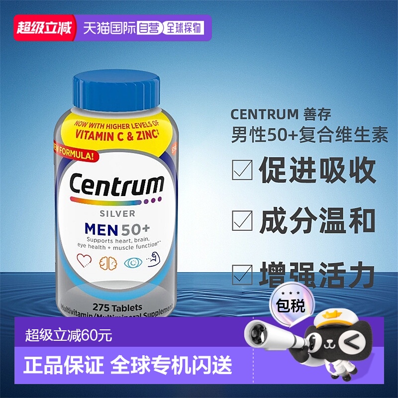 美国直邮Centrum善存 男性50+复合维生素 促进身体健康吸收275粒