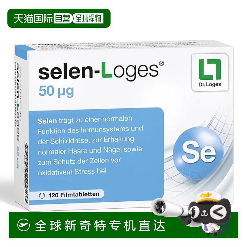 欧洲直邮Loges补硒硒片50微克 120粒
