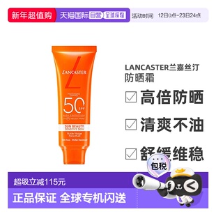 欧洲直邮摩纳哥Lancaster/兰嘉丝汀面部防晒霜50ml  SPF50