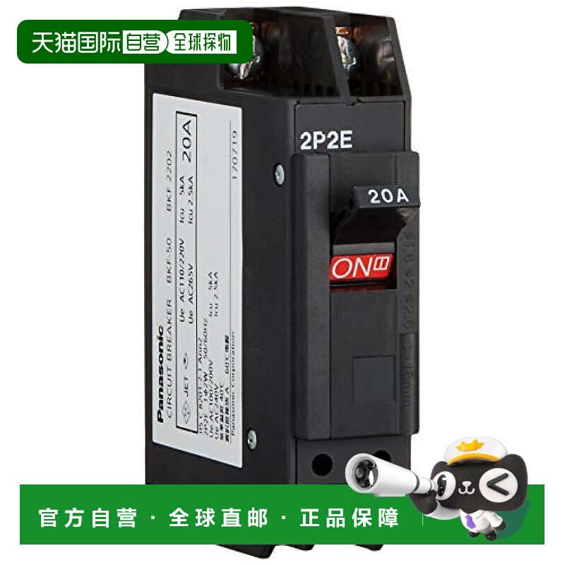 【日本直邮】Panasonic松下 断路器 2P2E 50AF 20A BKF2202