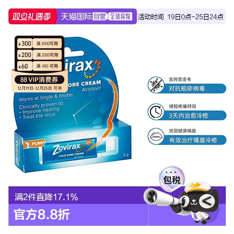 欧洲直邮Zovirax按压罐装冷疮膏阿昔洛韦唇疱疹膏带状疱疹止痛