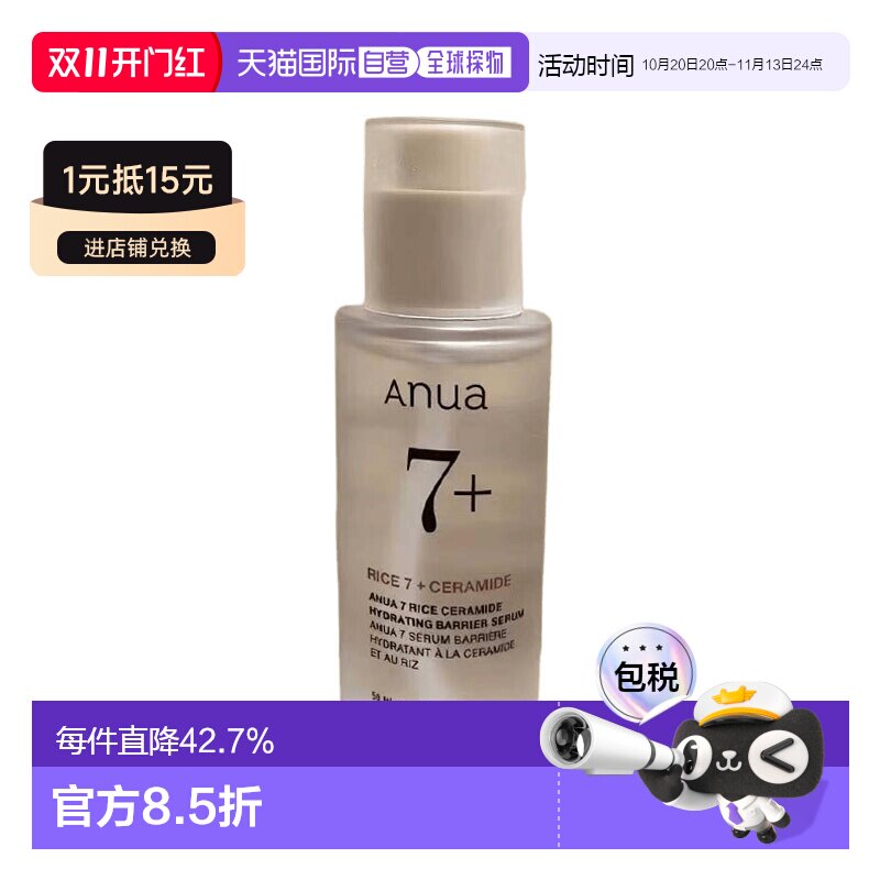 韩国直邮ANUA SKIN7大米神经酰胺精华露 50ml正品
