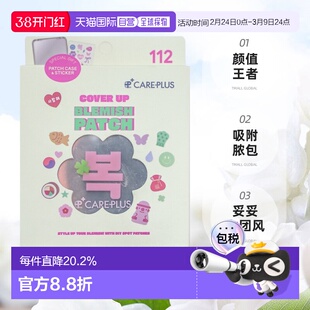 韩国直邮OLIVE YOUNG专享CAREPLUS卡通遮瑕贴112贴护肤可爱痘痘贴