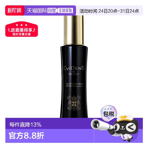 香港直邮EviDens 伊菲丹 胶原肌底保湿精粹水200ml正品