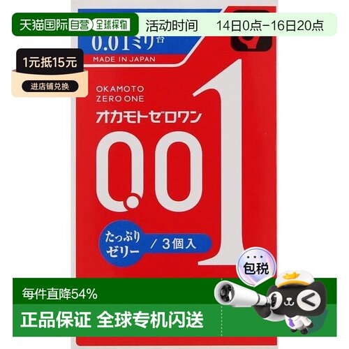 日本直邮冈本001避孕套0.01安全套大量润滑剂3支装*3盒超薄相模
